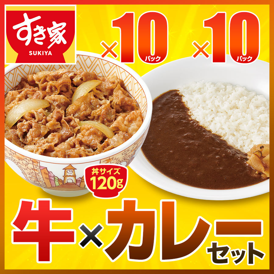 すき家 牛×カレーセット