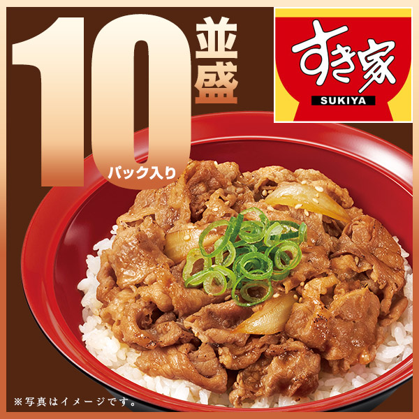 【期間限定】すき家 牛カルビ丼の具 10パックセット 120g おかず 肉 牛肉 冷凍食品