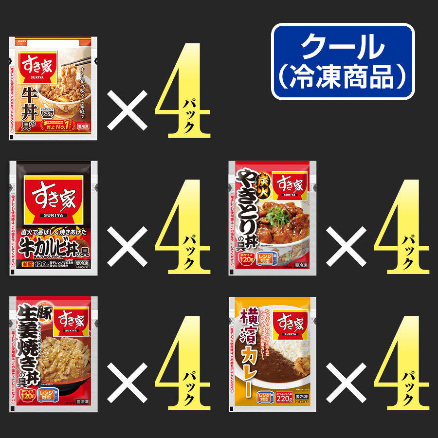 すき家 食べ比べ倍セット5種20食 牛丼×牛カルビ丼×豚生姜焼き丼×炭火やきとり丼×横濱カレー 冷凍食品 送料無料 | すき家 | 01