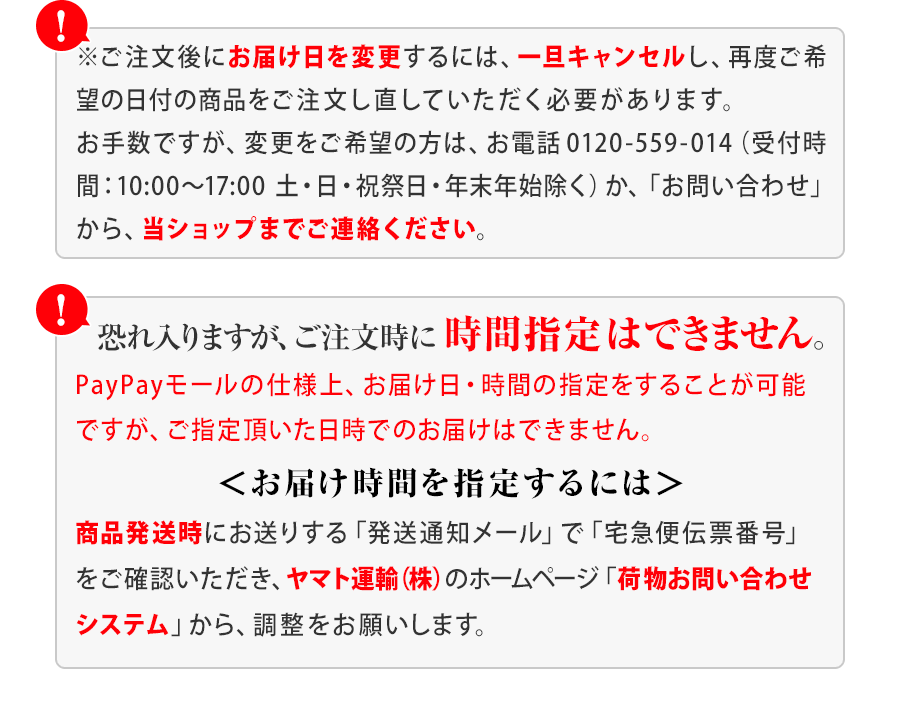 お届け日時指定について