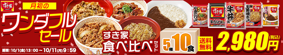 ポイント10% すき家 牛丼の具20パックセット 135g お米は別 おかず 肉 牛肉 食品 グルメ 宅配 冷凍食品 格安SALEスタート ポイント10% すき家 牛丼の具20パックセット 135g お米は別 おかず 肉 牛肉 食品 グルメ 宅配 冷凍食品 格安SALEスタート