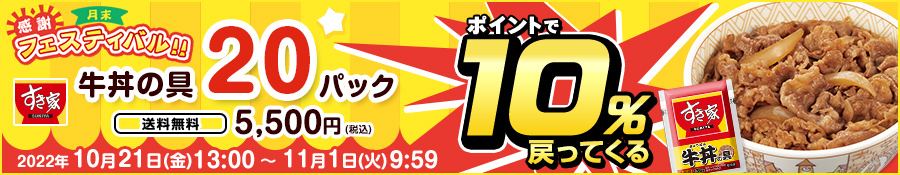 ポイント10％】すき家 牛丼の具20パックセット 135g お米は別 おかず 肉 牛肉 食品 グルメ 宅配 冷凍食品 送料無料  :y-gyd20:ゼンショーネットストア Yahoo!店 - 通販 - Yahoo!ショッピング