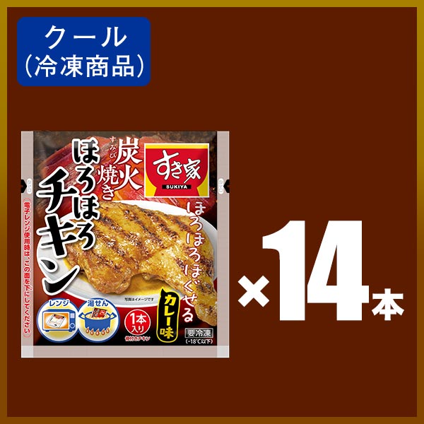 すき家 炭火焼きほろほろチキン（カレー味）14本 冷凍食品｜zenshotsuhan｜02