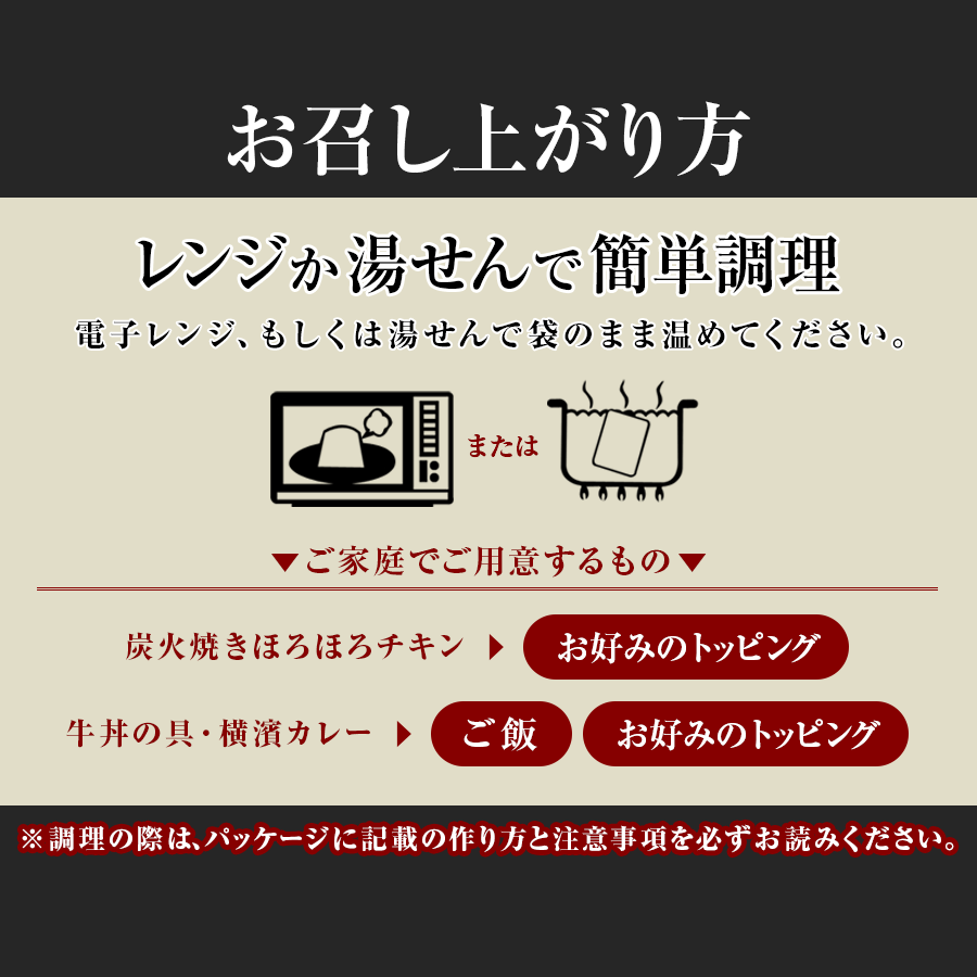 すき家 牛×炭火焼きほろほろチキン×カレーセット 牛丼120g 5パック×炭火焼きほろほろチキン5本×横濱カレー10パック 冷凍食品｜zenshotsuhan｜08