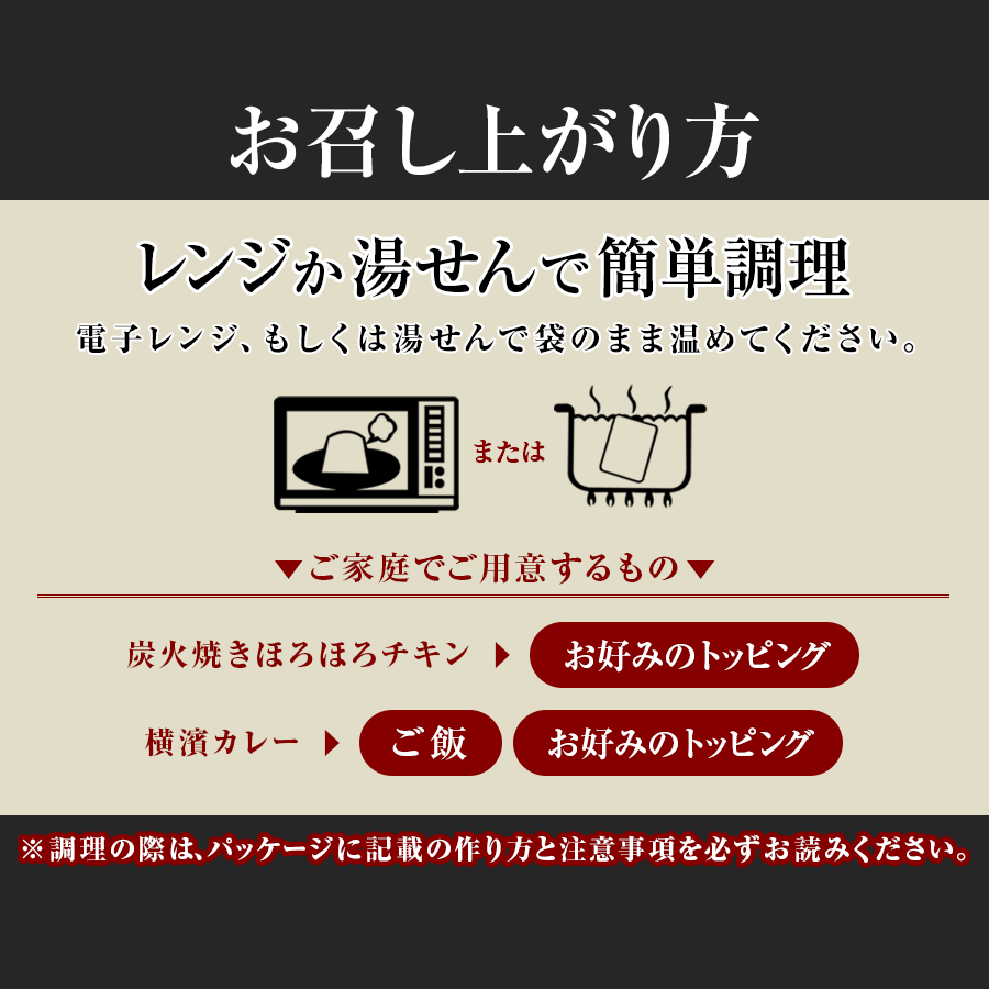 すき家 炭火焼きほろほろチキン×カレー 計10パックセット 炭火焼きほろほろチキン5本×横濱カレー5パック 冷凍食品｜zenshotsuhan｜07