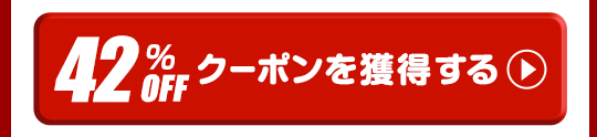 倍セットクーポン