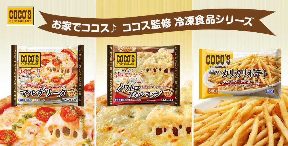 【coco's様ご予約品】 ゼンショーネットストア Yahoo!店 - ココス (COCO'S)｜Yahoo