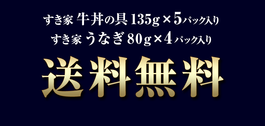 すき家うな牛セット