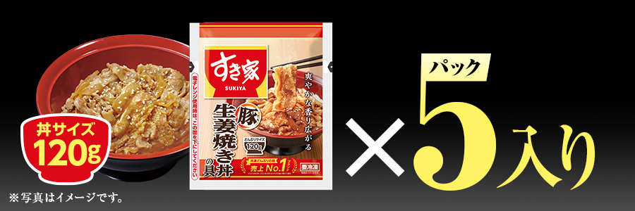 お試しセット 牛×豚生姜焼き 豚生姜焼き_5p