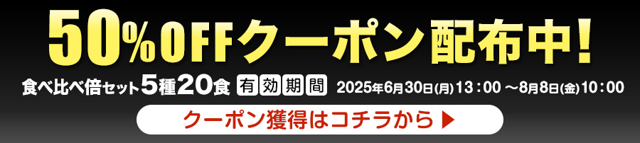 クーポン2