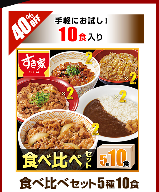 10食商品ページ