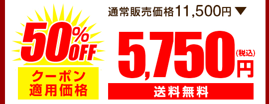 倍セット価格