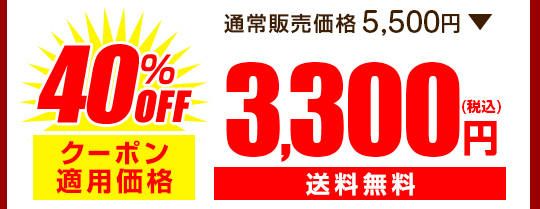 10食価格