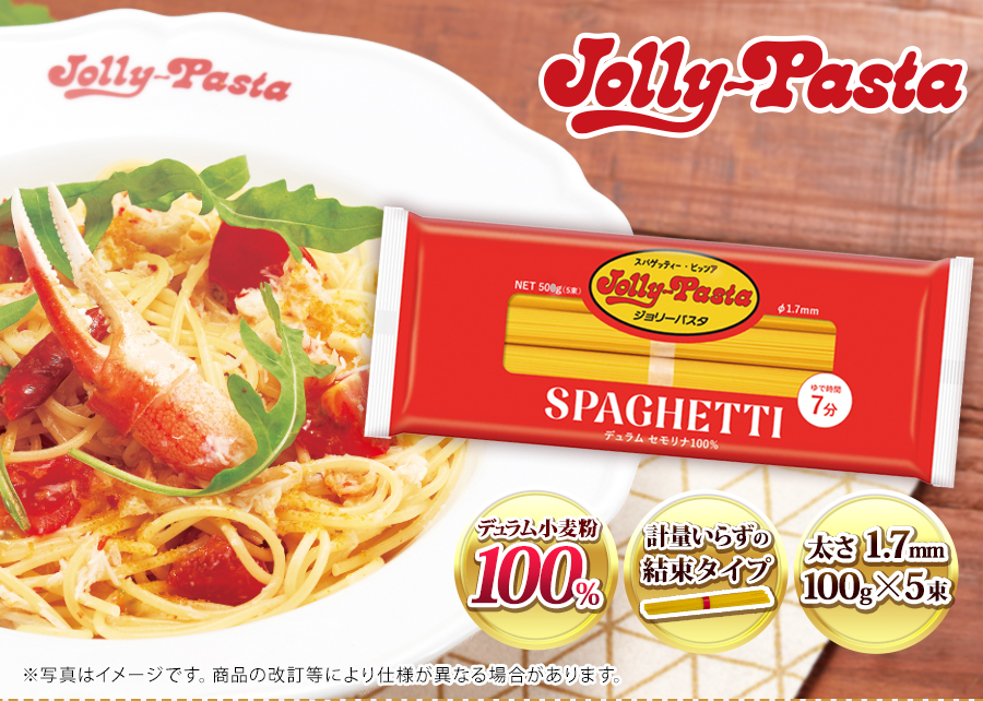 ジョリーパスタのスパゲッティ