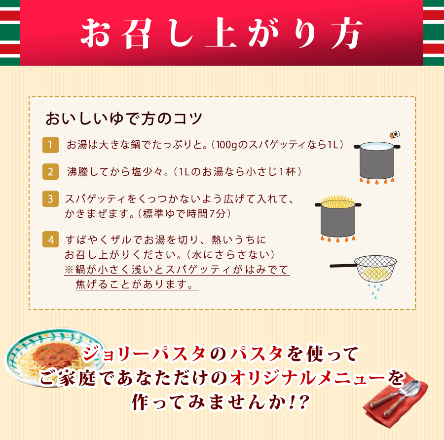 ジョリーパスタのスパゲッティ