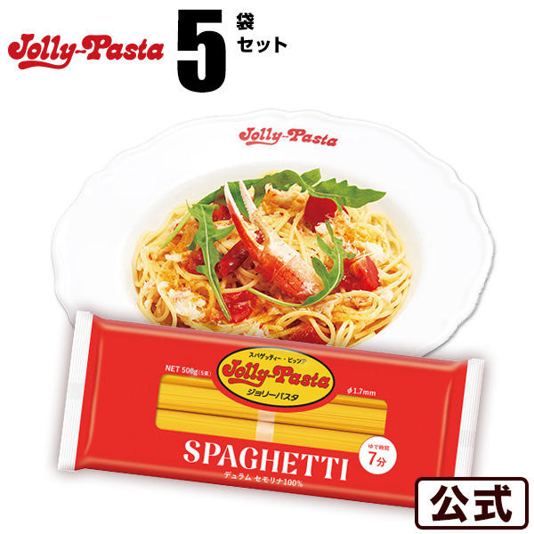 ジョリーパスタ スパゲッティ 5袋セット 100g×5束 常温配送 送料無料