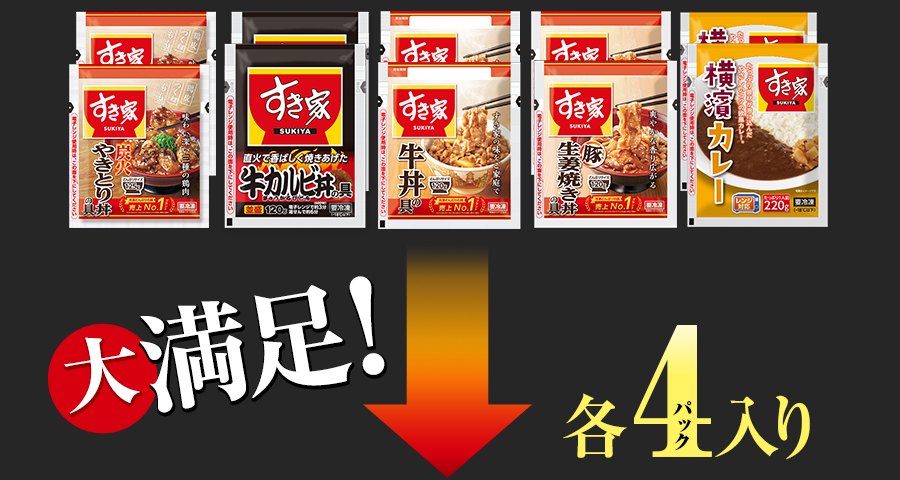 すき家 食べ比べセット5種20食 倍