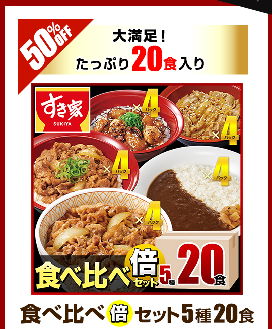 倍セット商品ページ