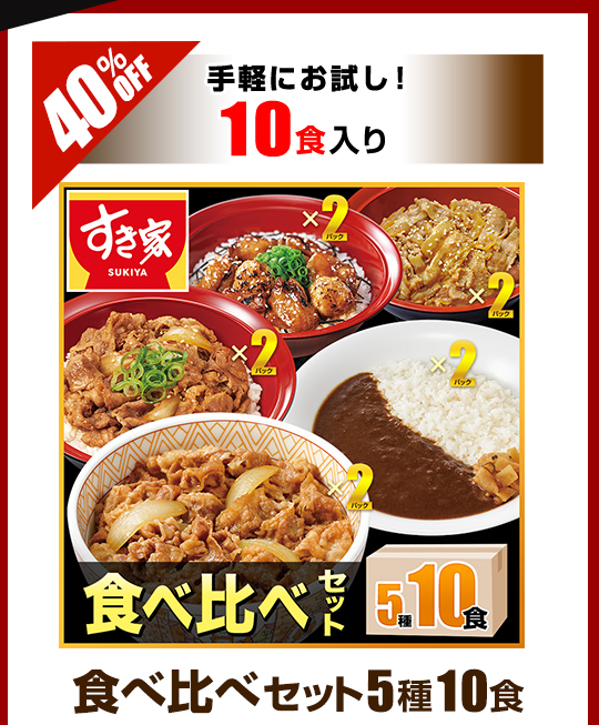 10食商品ページ