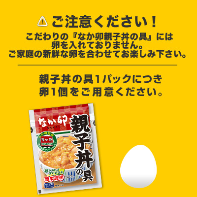 なか卯 親子丼の具20パックセット おかず 肉 鶏肉 冷凍食品｜zenshotsuhan｜03