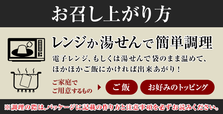 お召し上がり方