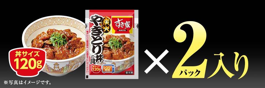 すき家 食べ比べセット6種15食 炭火やきとり丼の具