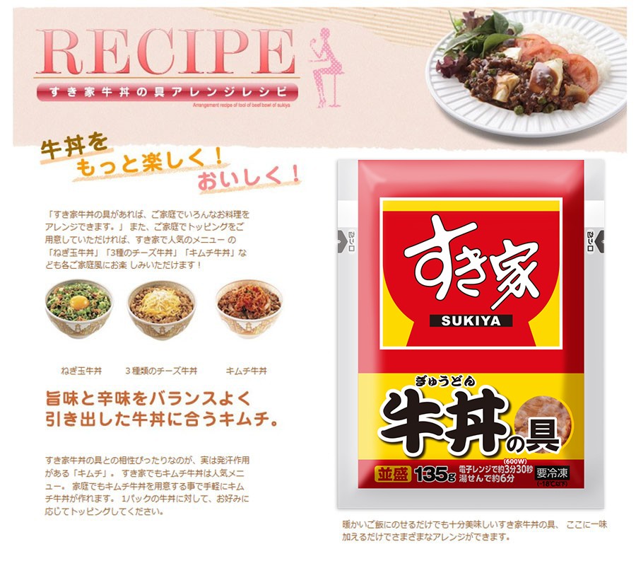 すき家の牛丼の具を使ったレシピ ゼンショーネットストア Paypayモール店 通販 Paypayモール