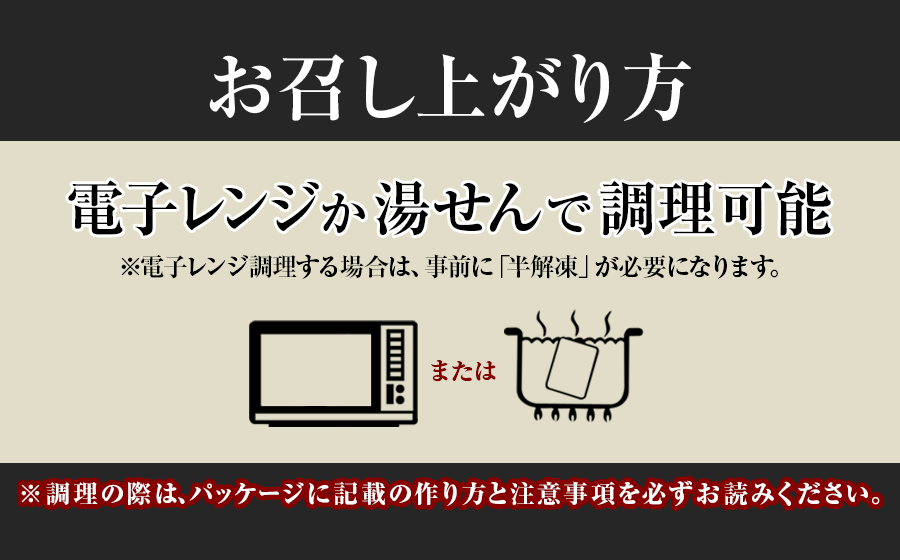 お召し上がり方