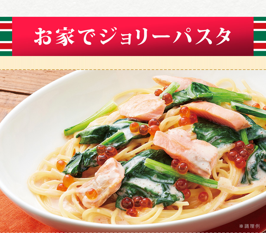 ジョリーパスタのスパゲッティ