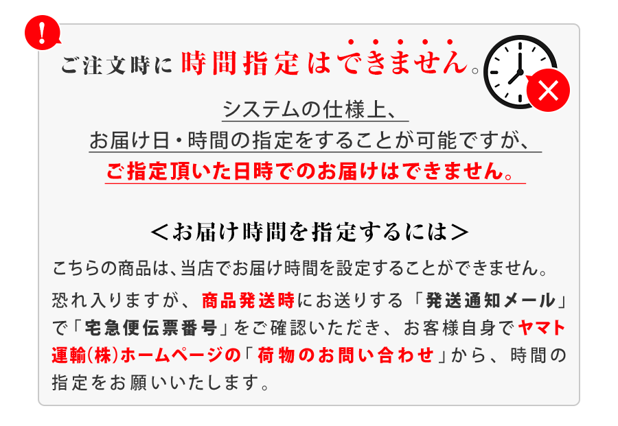 ご注意事項