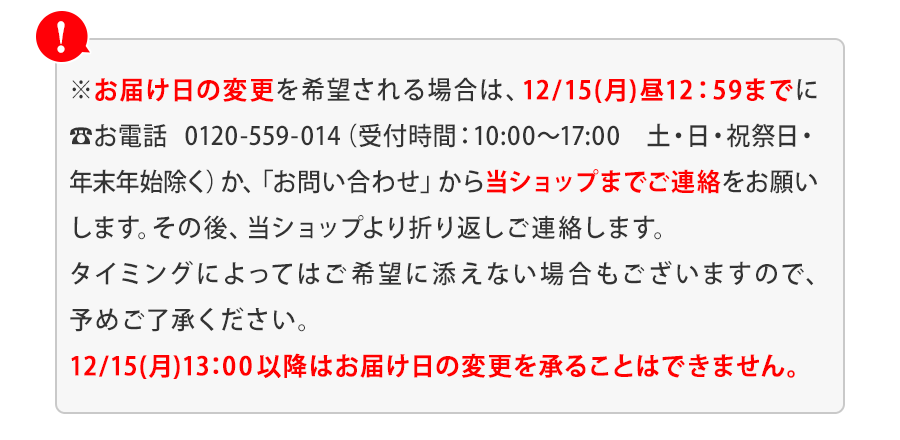 ご注意事項