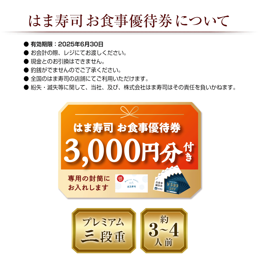 12/31にお届け】【送料無料】2025年 はま寿司の新春おせち プレミアム三段重 約3-4人前【はま寿司お食事優待券付き】【同梱不可】【予約】 :  y-set-osechi24p3-031 : ゼンショーネットストア Yahoo!店 - 通販 - Yahoo!ショッピング