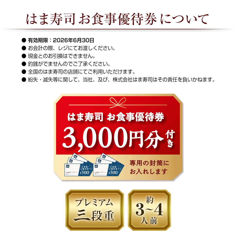 12/31にお届け】【送料無料】2026年 はま寿司の新春おせち プレミアム