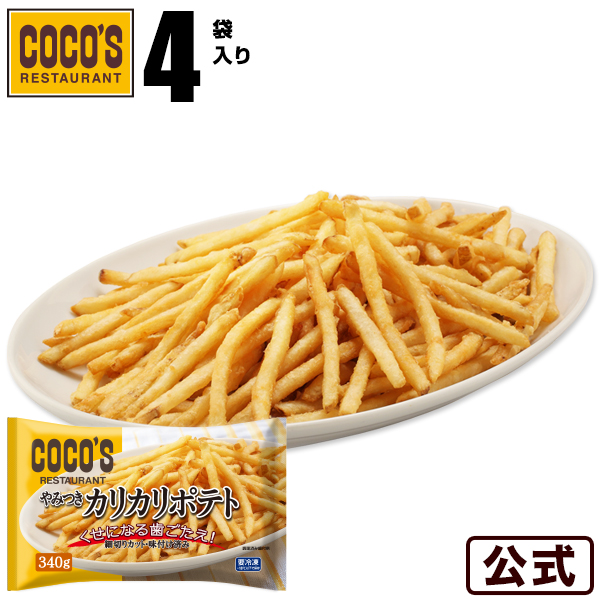 ココス やみつきカリカリポテト 340g 12袋 冷凍食品 フライドポテト