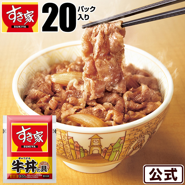 すき家 牛丼 牛丼の具15パックセット 牛丼の具 135g おかず 肉 牛肉
