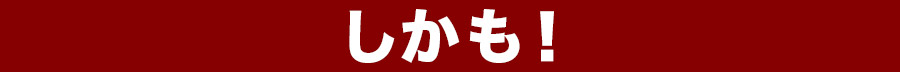 しかも