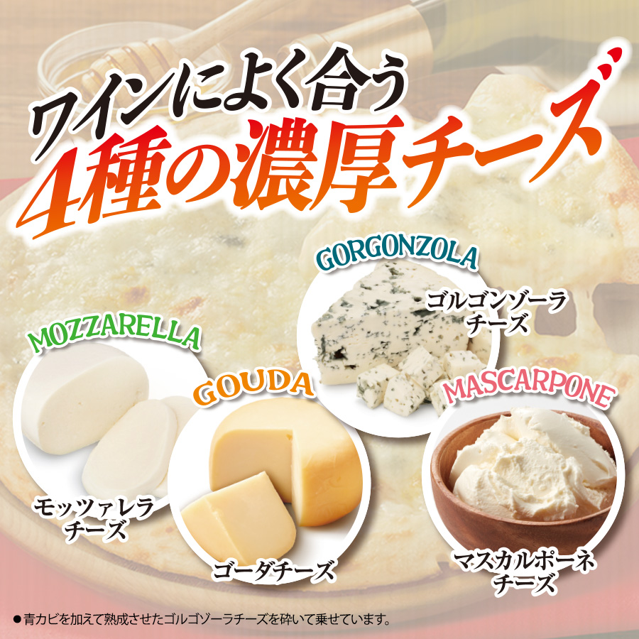 ワインによく合う4種の濃厚チーズ