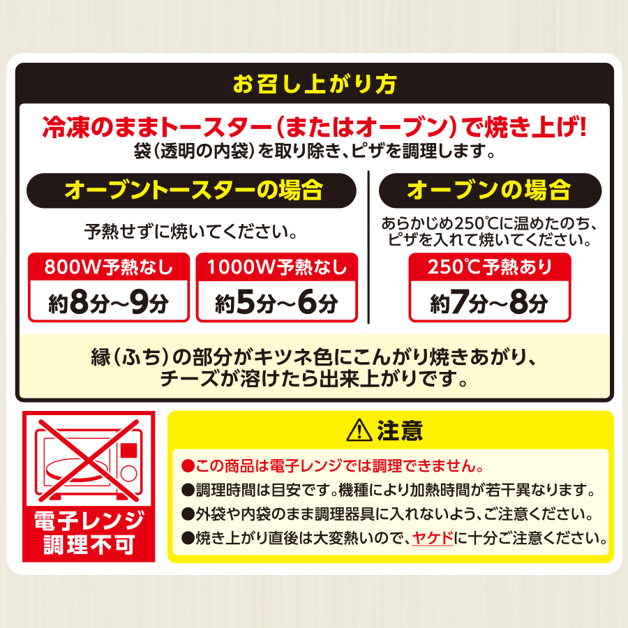 召し上がり方