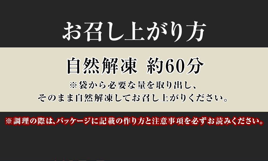 お召し上がり方