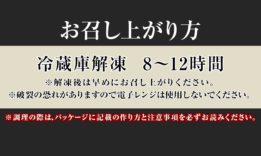 お召し上がり方