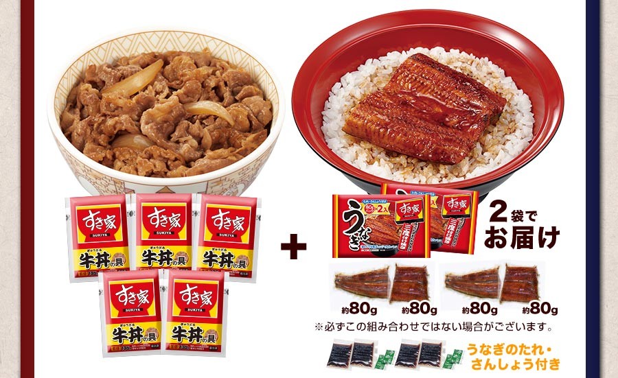 すき家うな牛セット