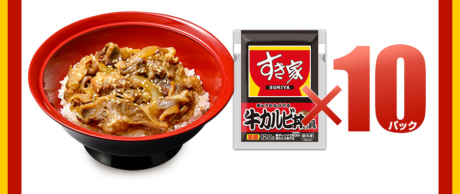 牛カルビ丼×牛 20食