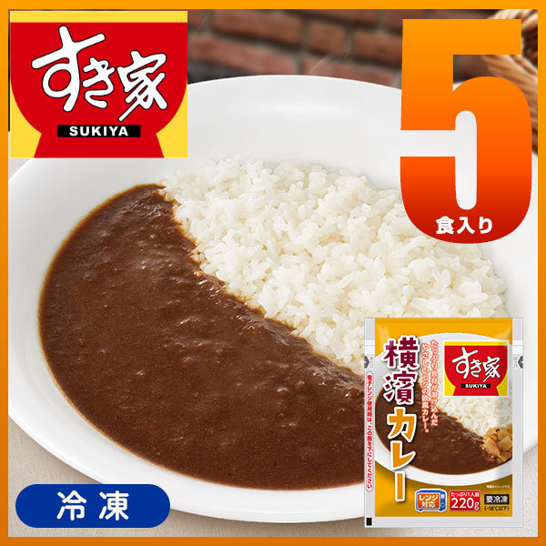 [すき家]横濱カレー