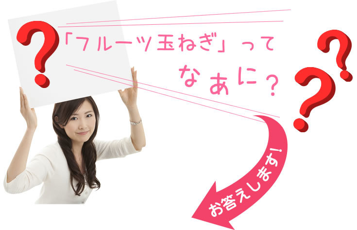 【送料無料】淡路島フルーツ玉ねぎ