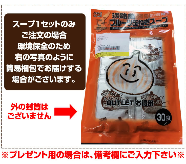 スープ1セットのみご注文の場合は簡易梱包でお届けする場合がございます