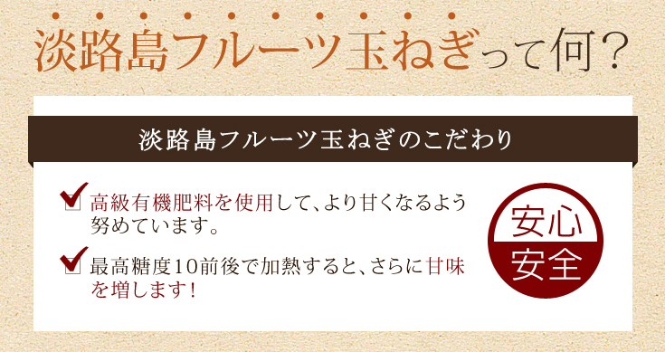 淡路島フルーツ玉ねぎって何？