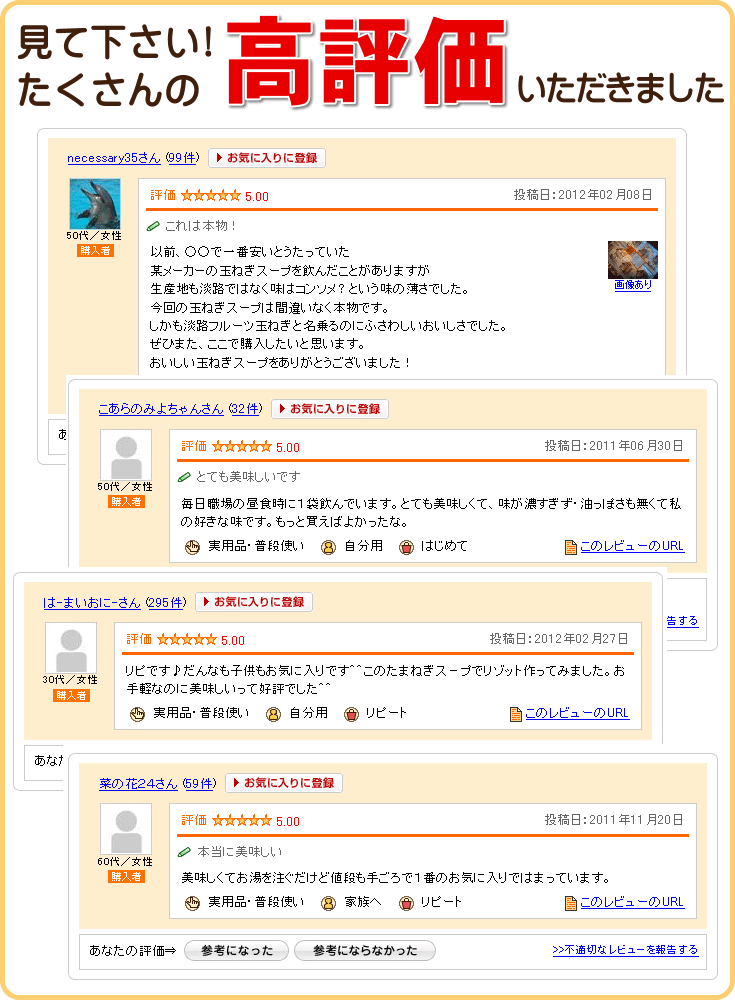 見て下さい！たくさんの高評価いただきました！