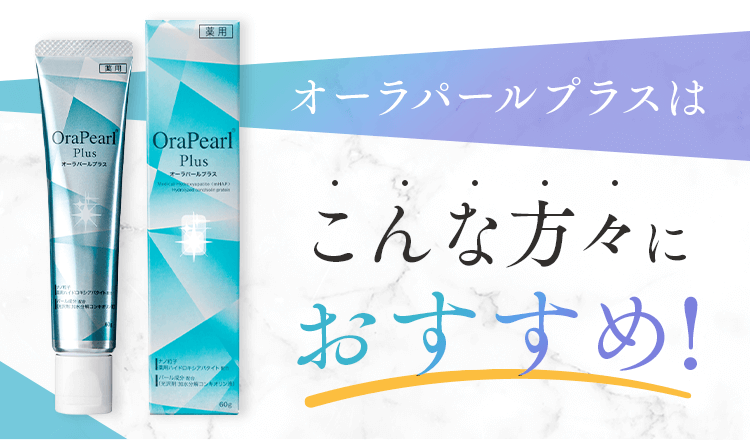 【新品未開封】極美品 薬用 オーラパール  5本セット　ホワイトニング  歯周病 全薬工業 薬用歯みがき オーラパールプラス 5本 歯磨き粉