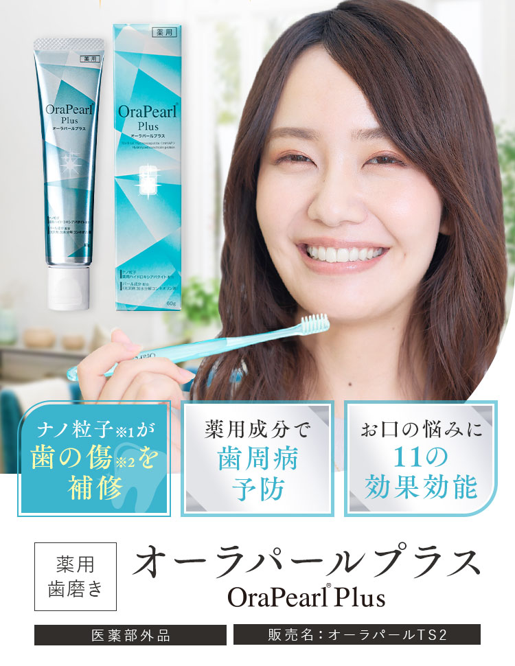 全薬工業 薬用歯みがき オーラパールプラス オーラルケア 歯磨き粉