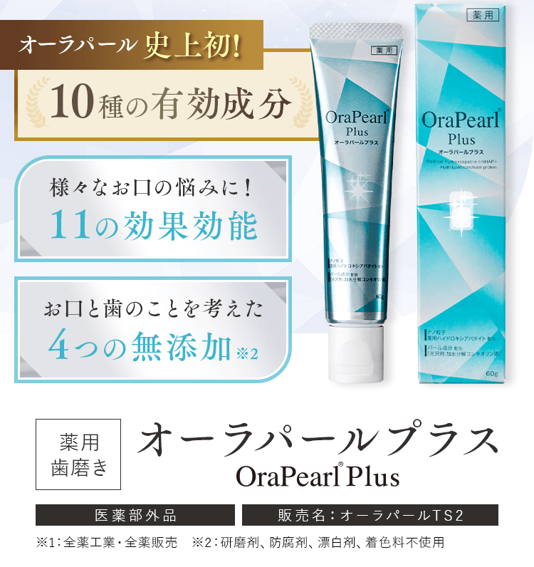 全薬工業 薬用歯みがき オーラパールプラス 5本 歯磨き粉